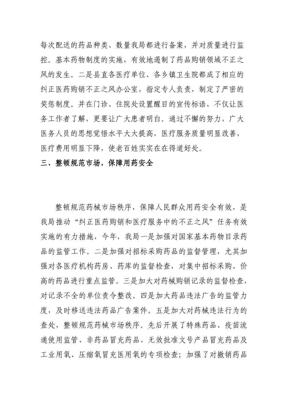 纠正医药购销不正之风工作整改报告.doc_第2页