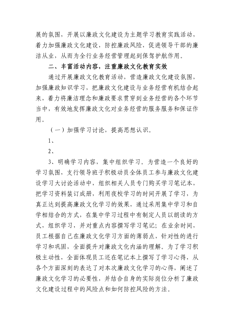 银行支行廉政文化建设教育实践活动学习阶段总结.doc_第2页