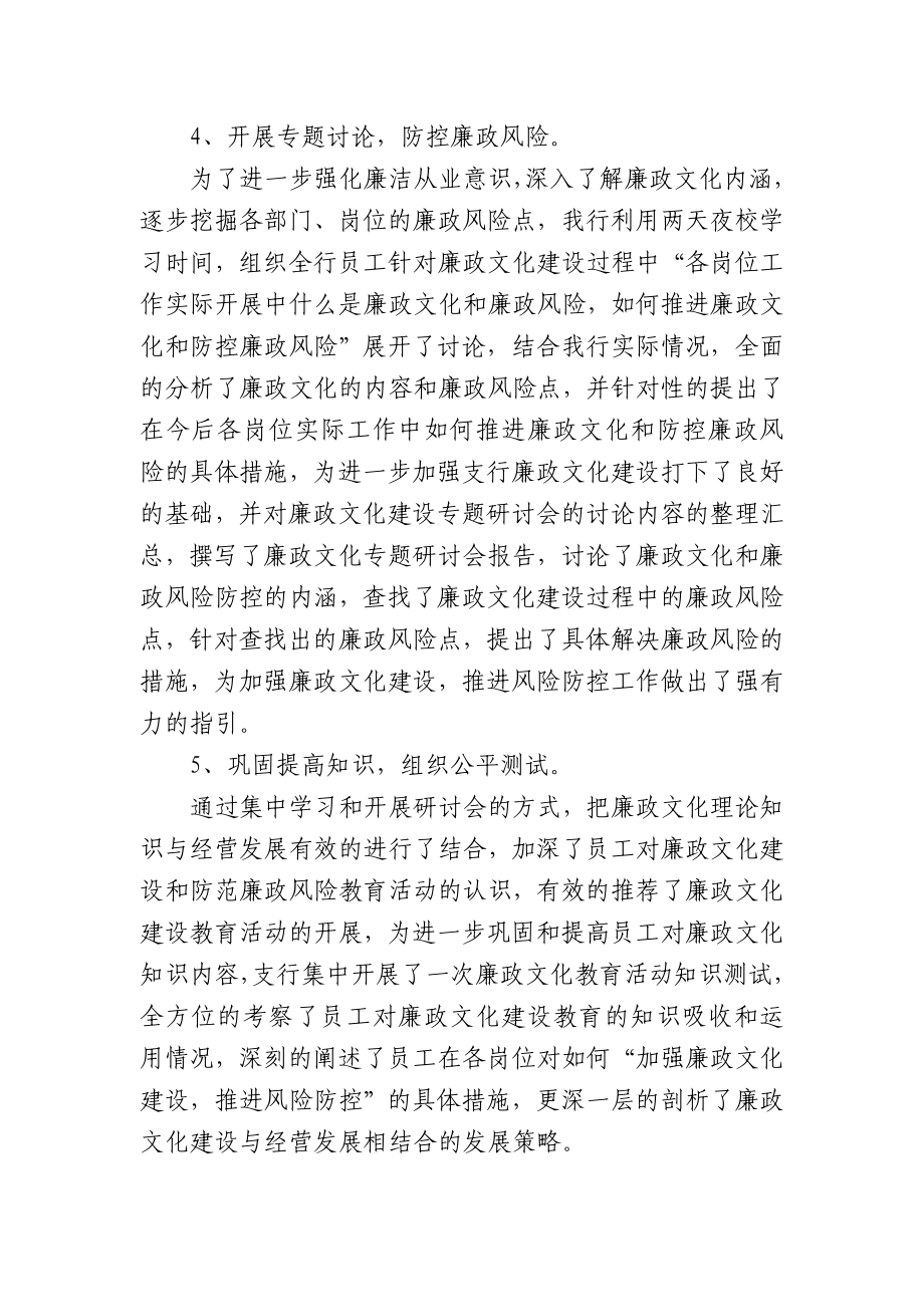 银行支行廉政文化建设教育实践活动学习阶段总结.doc_第3页