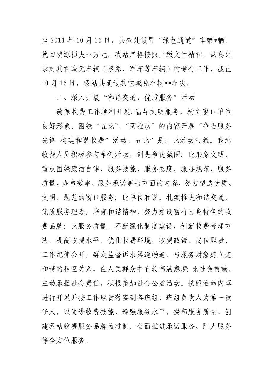 收费站收费工作总结.doc_第2页