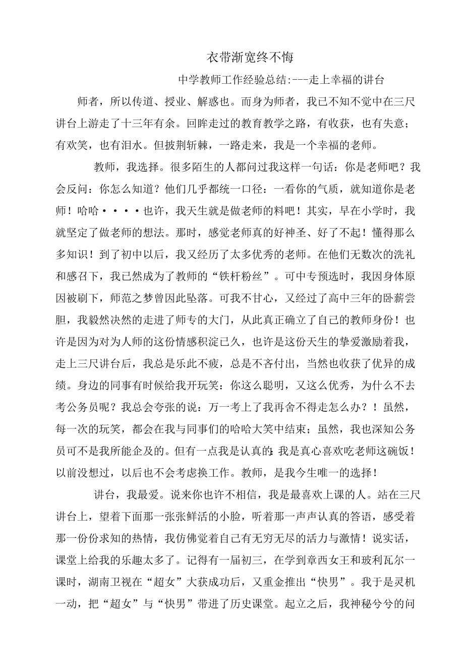 中学教师工作经验总结走上幸福的讲台.doc_第1页