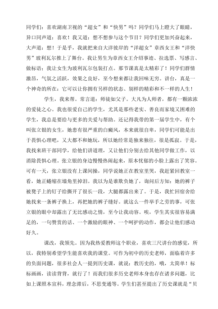 中学教师工作经验总结走上幸福的讲台.doc_第2页