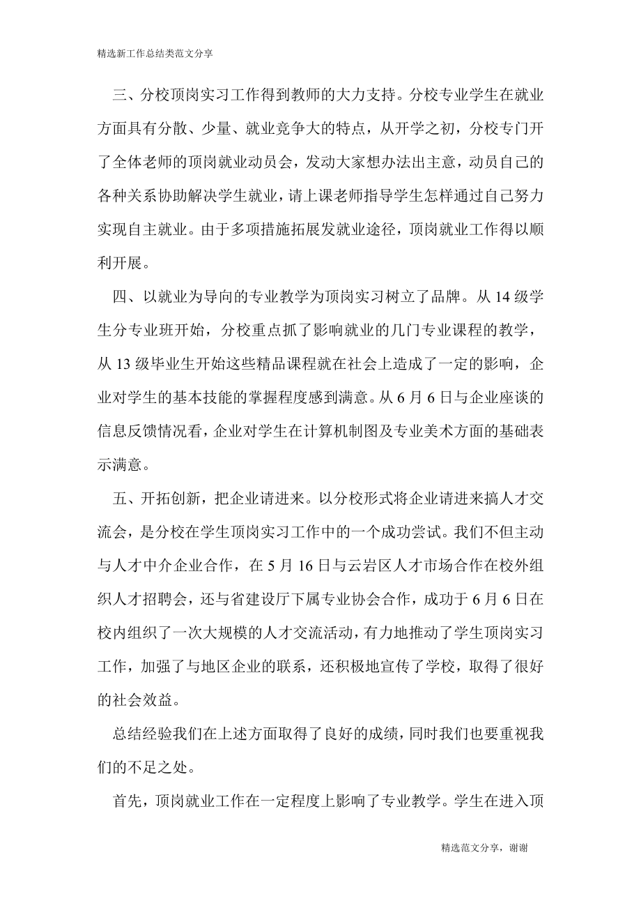 职业学校学生顶岗实习工作总结.doc_第2页