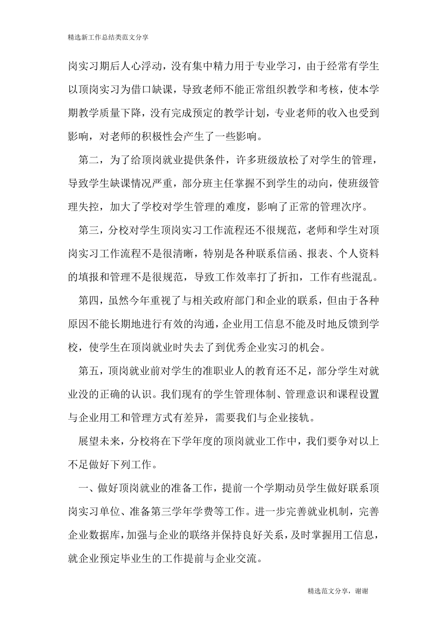 职业学校学生顶岗实习工作总结.doc_第3页