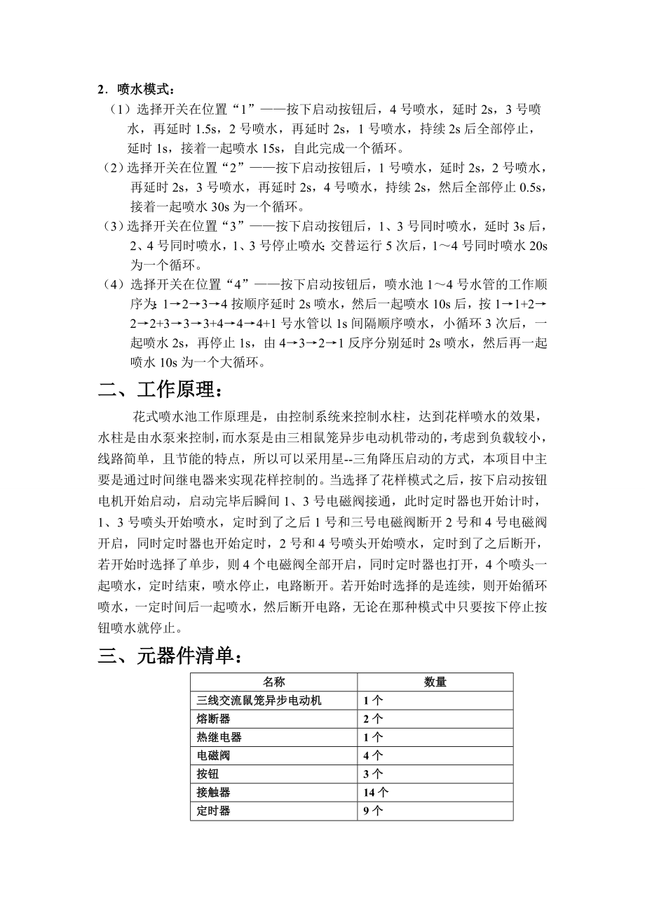 花式喷水池电气控制系统的设计.doc_第3页