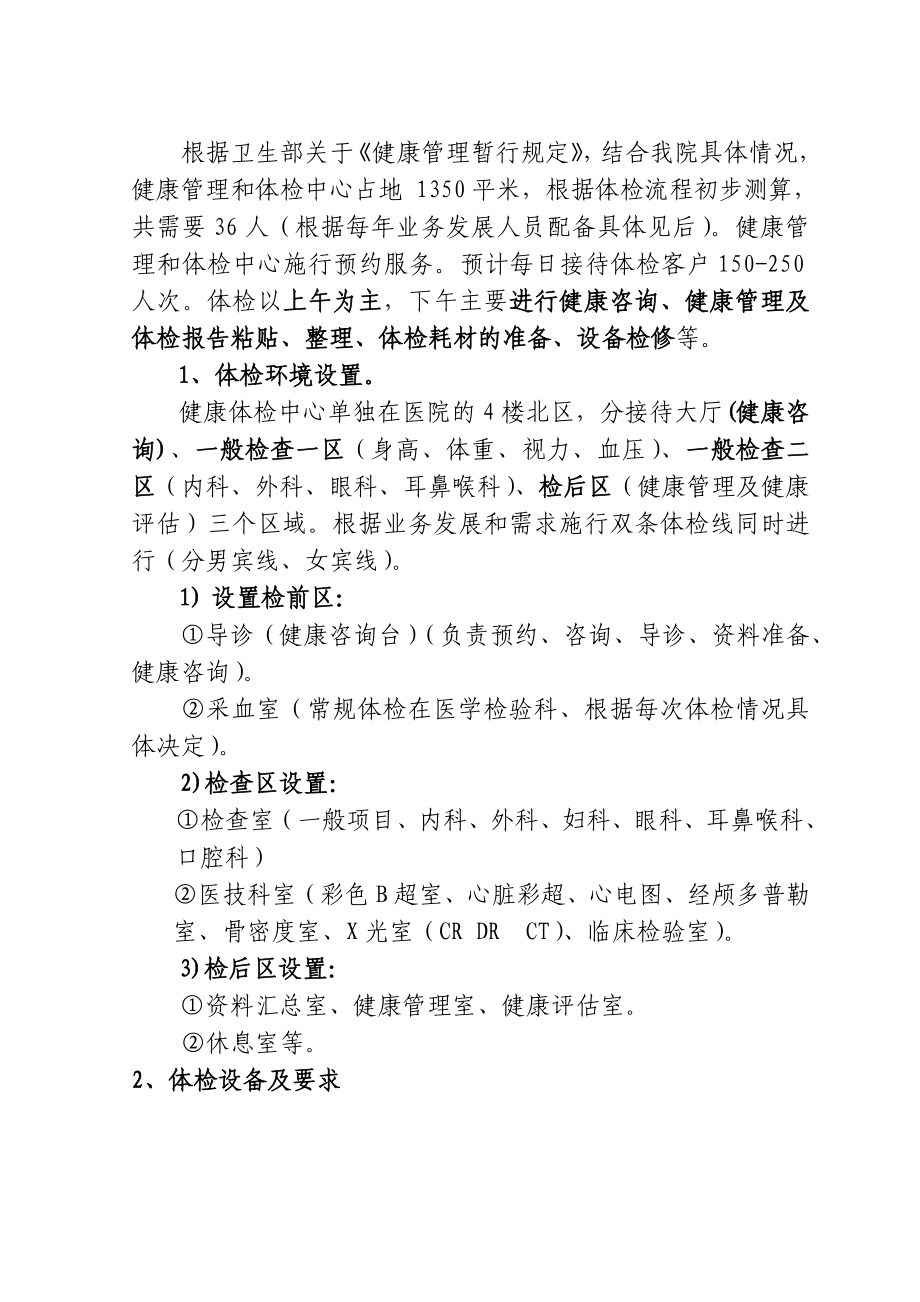 医院健康体检中心工作方案.doc_第2页