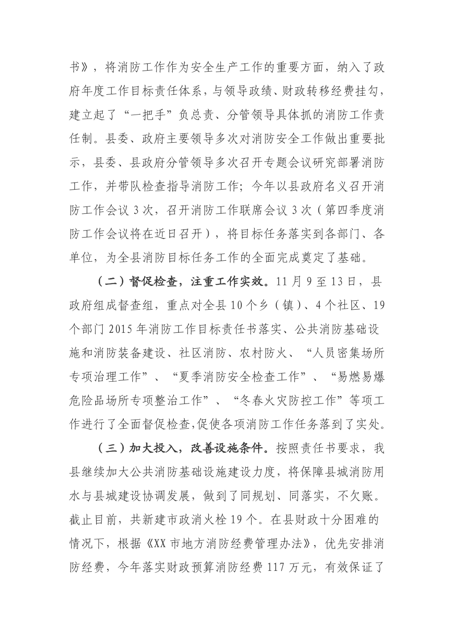 消防安全管理目标责任书及冬火灾防控重点工作落实情况汇报.doc_第2页