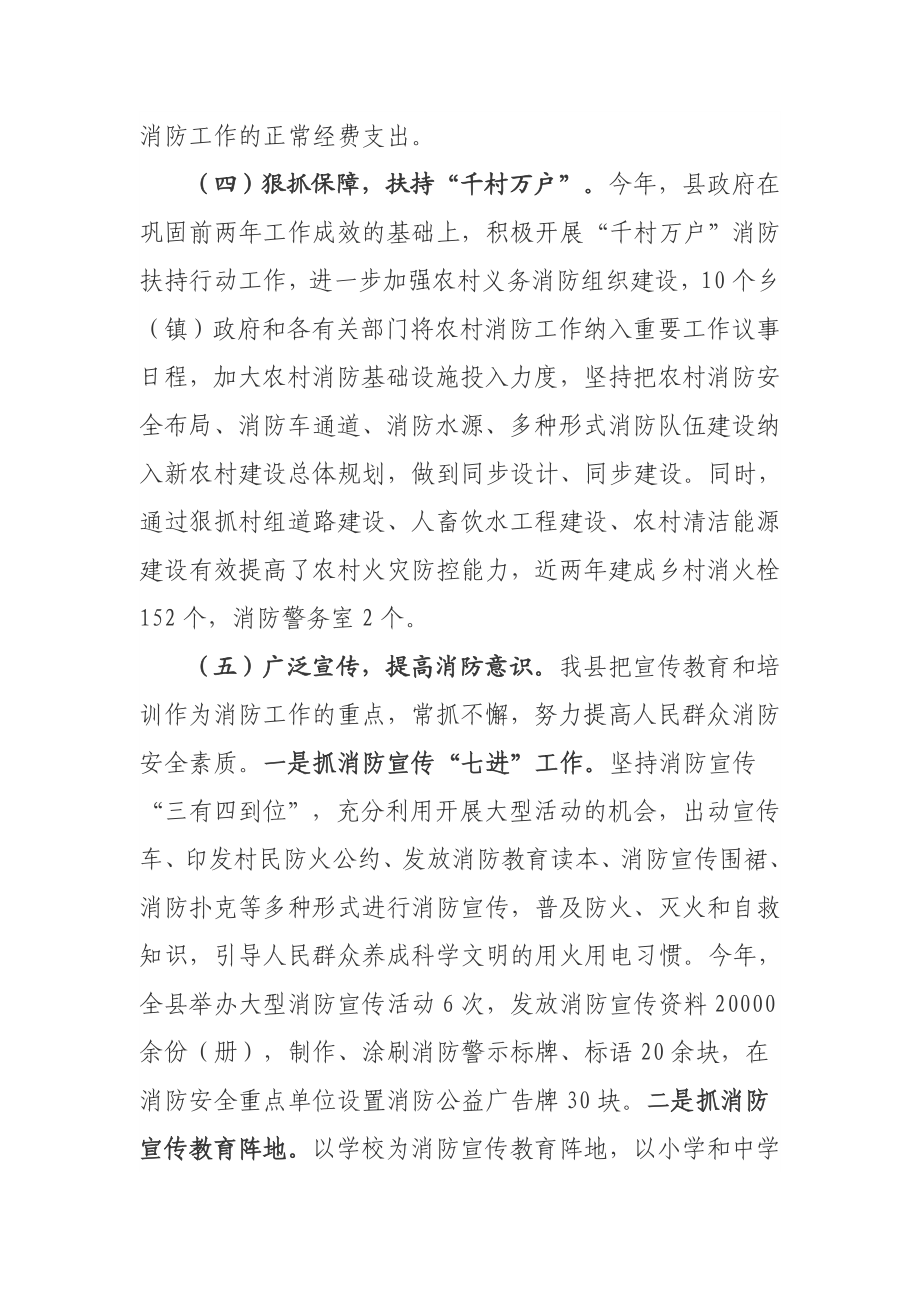 消防安全管理目标责任书及冬火灾防控重点工作落实情况汇报.doc_第3页