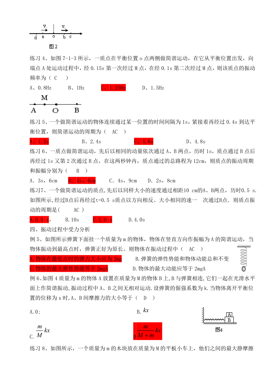 高二物理机械振动习题精讲精练.doc_第2页