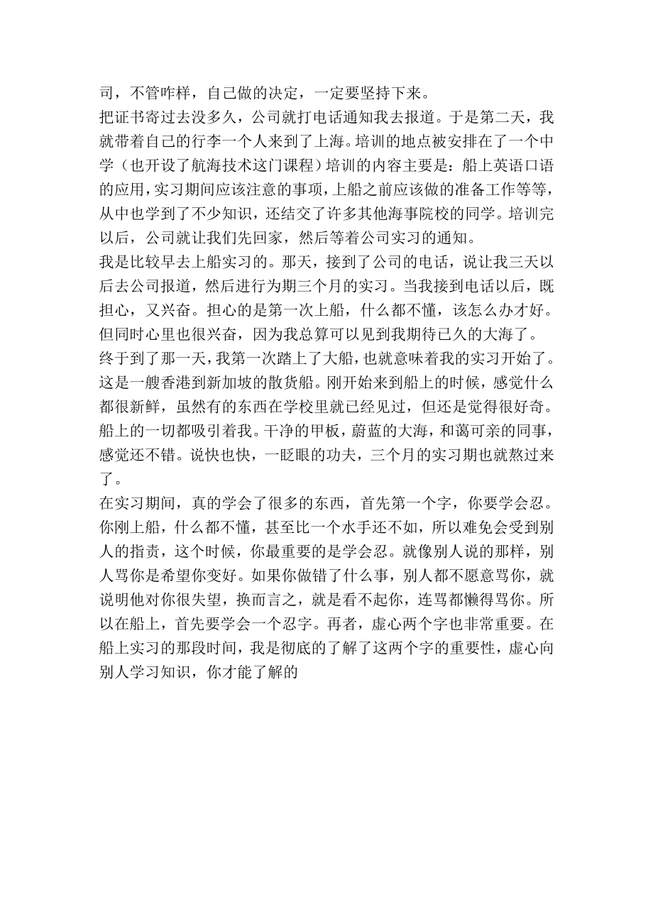 航海技术实习总结报告.doc_第2页