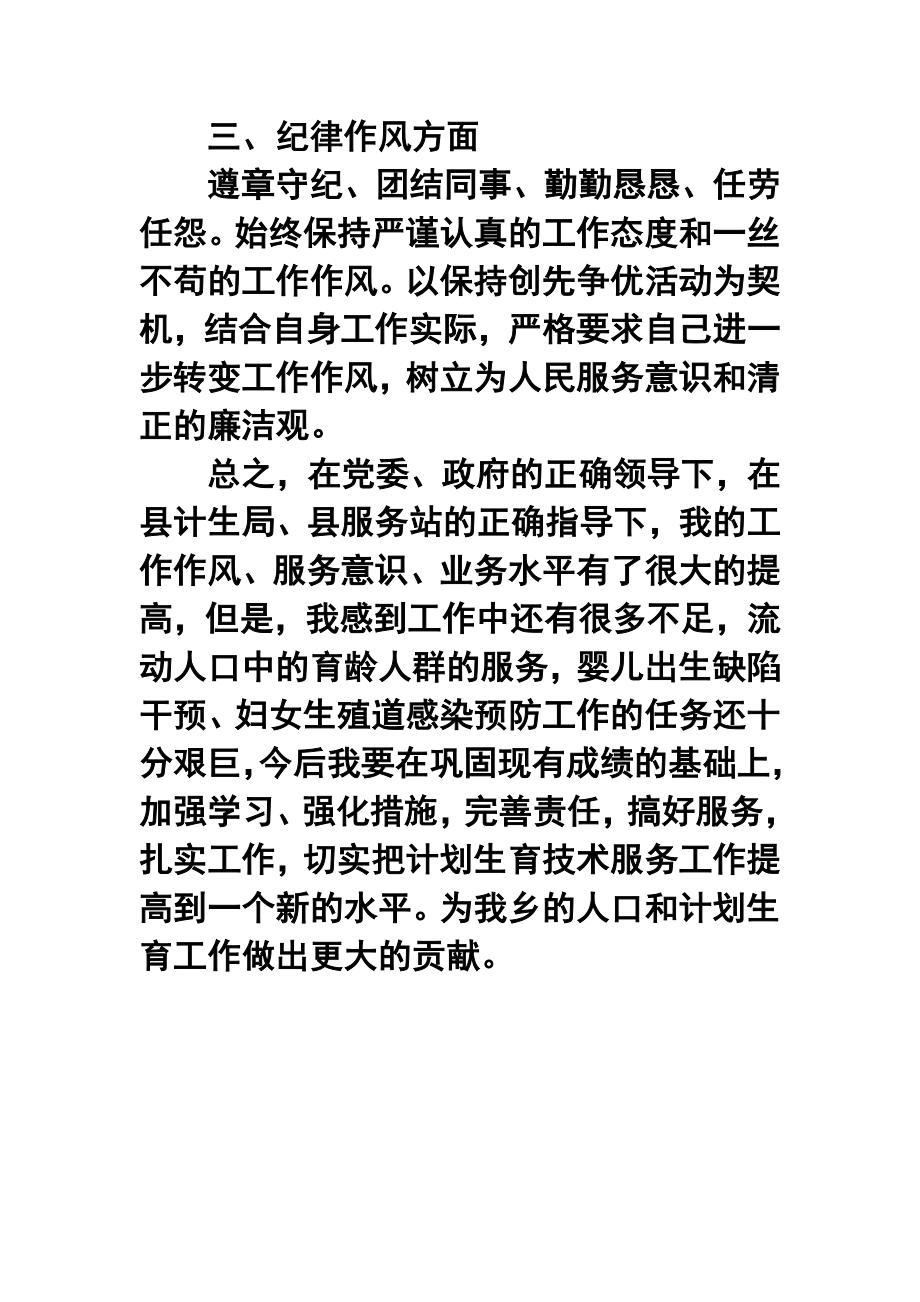 镇计划生育服务站个人终工作总结.doc_第2页