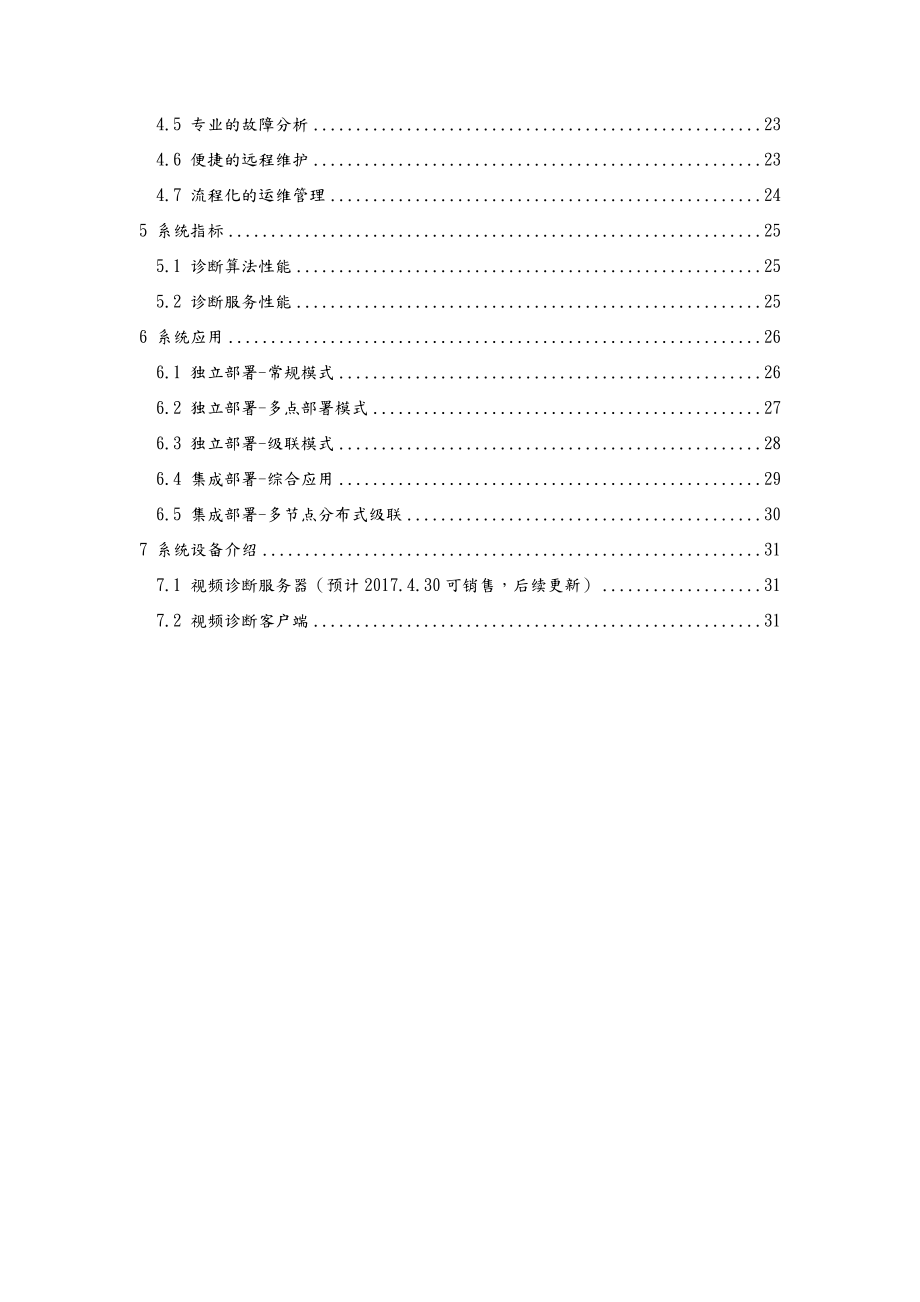 视频诊断系统解决实施方案.doc_第2页