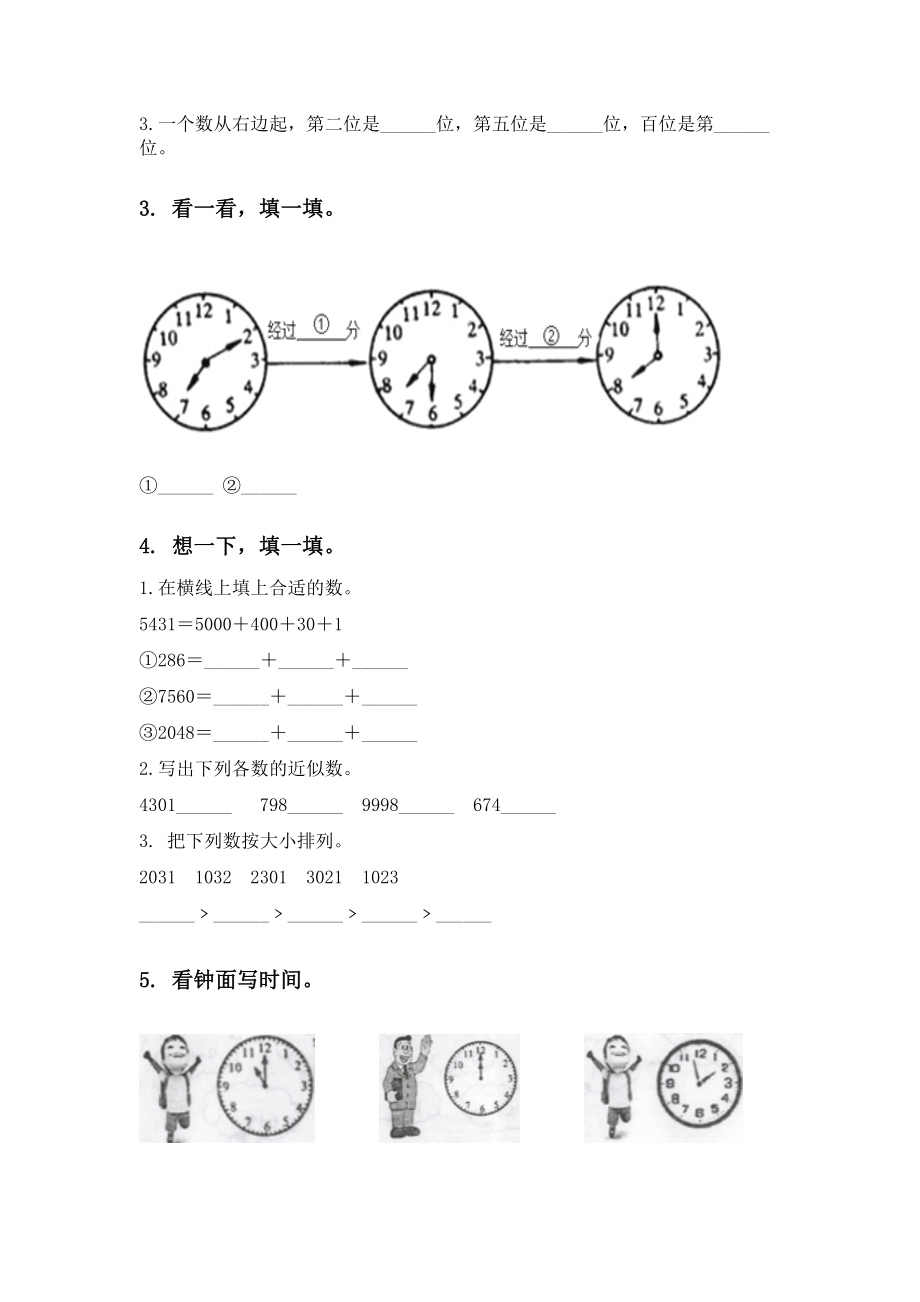 苏教版二年级数学下册期末全册分类复习完整版.doc_第2页