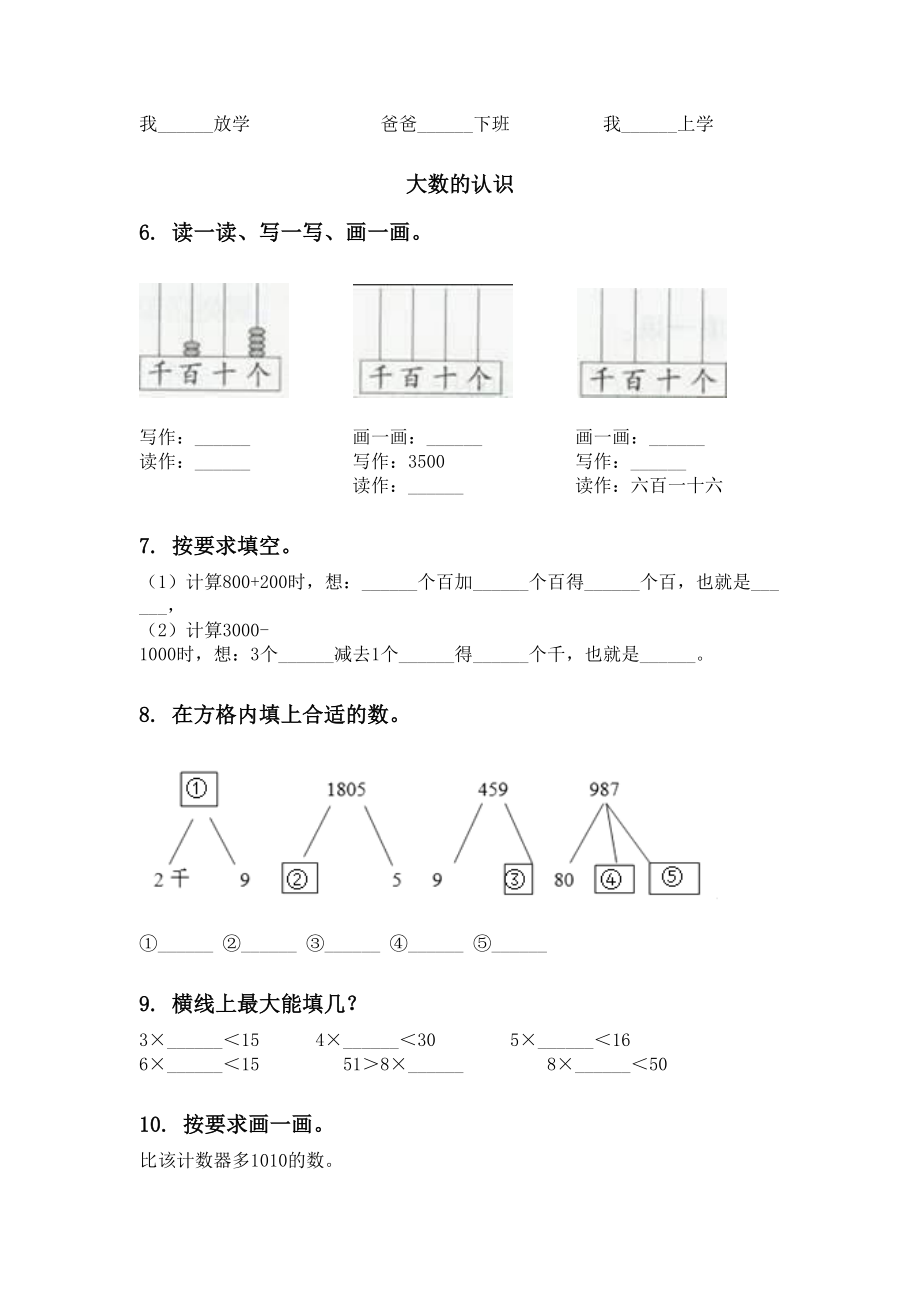 苏教版二年级数学下册期末全册分类复习完整版.doc_第3页