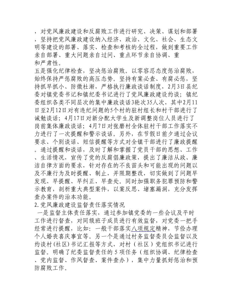 落实党风廉政建设主体责任和纪委监督责任的情况汇报.doc_第2页