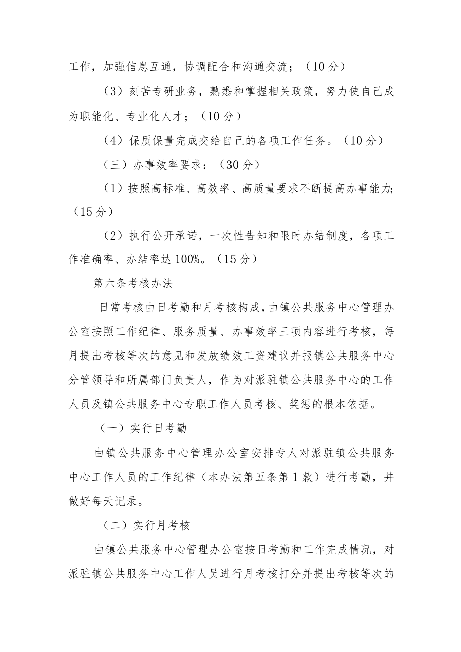 公共服务中心工作人员日常管理考核办法.docx_第3页