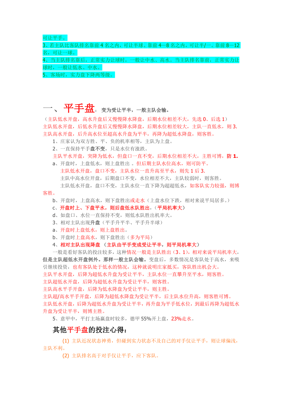 亚盘个人总结精品.doc_第2页