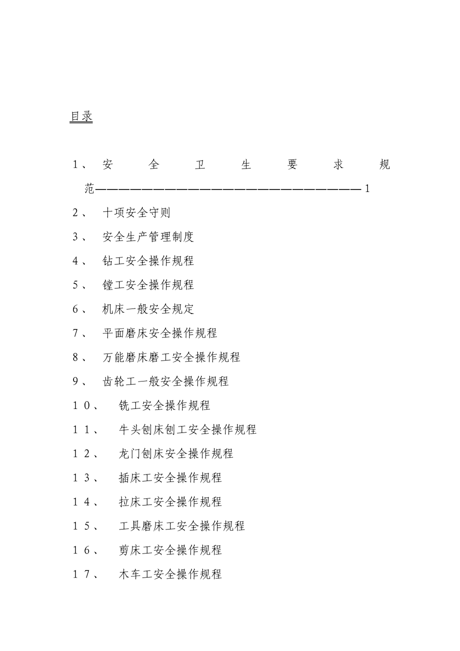 企业工作标准.doc_第2页