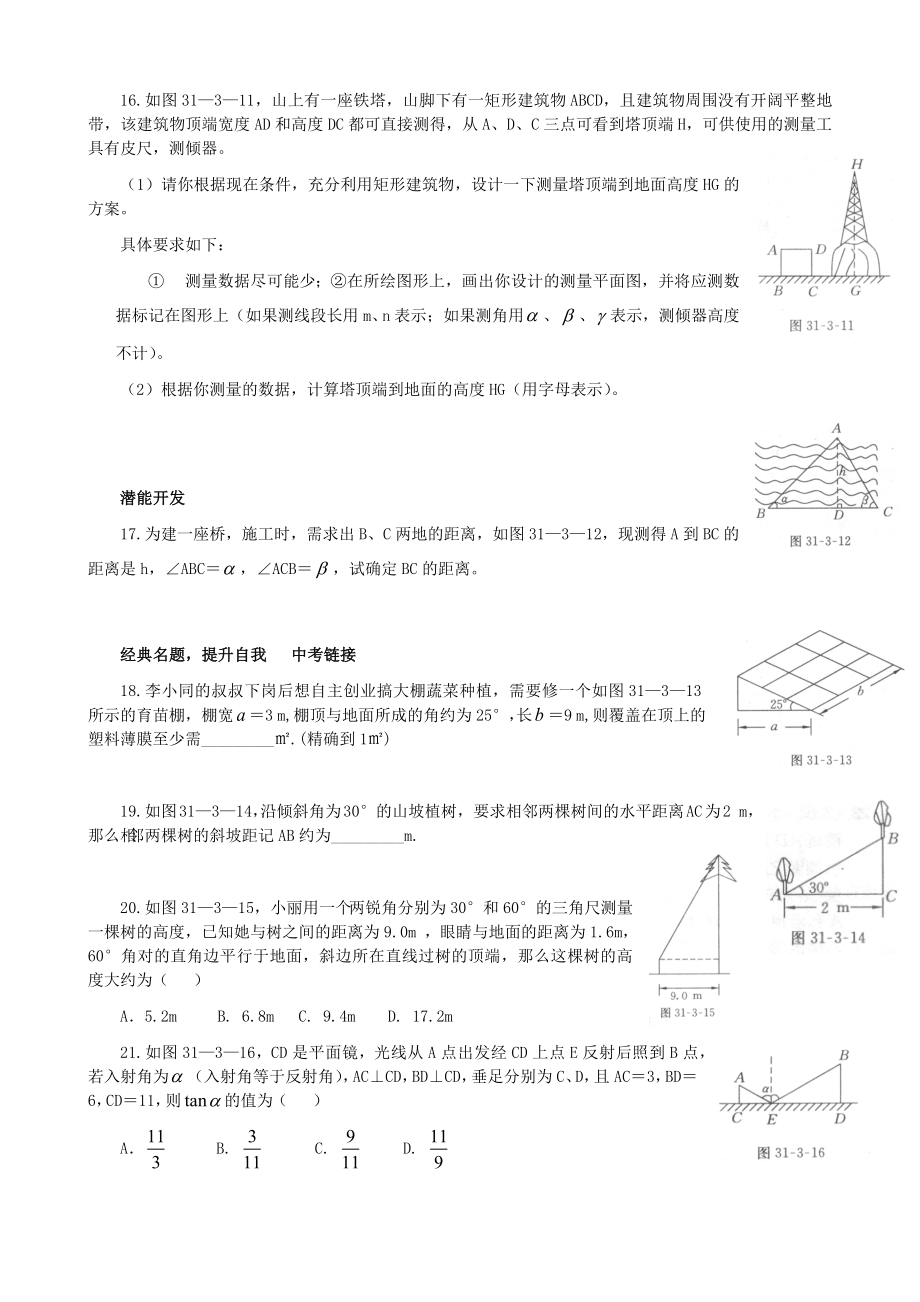 锐角三角函数的应用--习题.docx_第3页