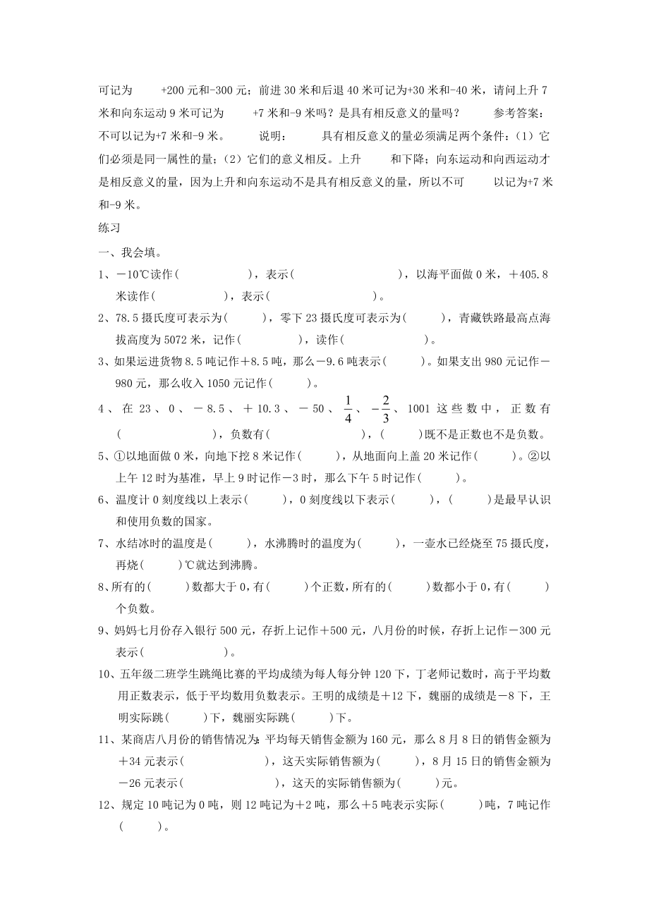 苏教版小学数学五年级上册知识点及练习.doc_第2页