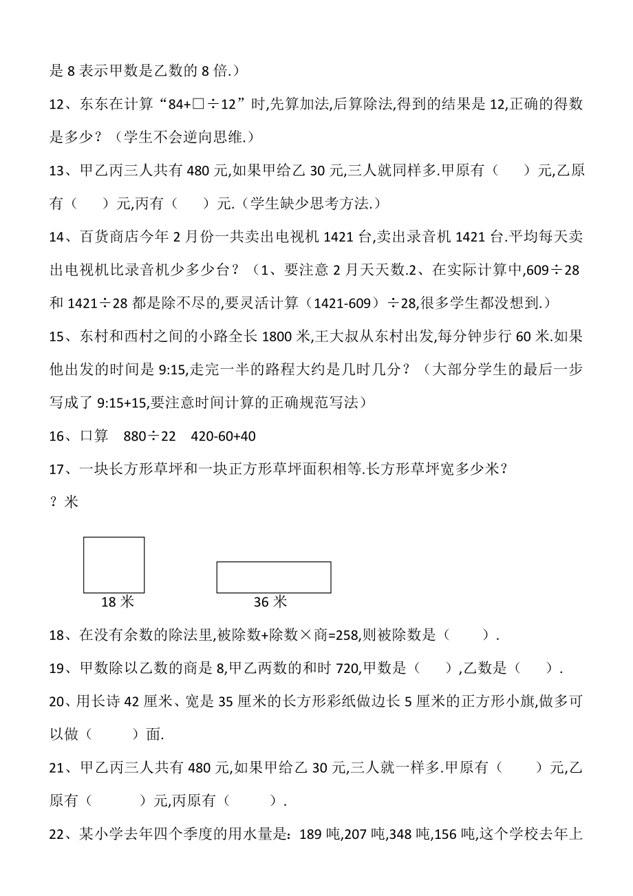 苏教版四年级数学上册易错题库.doc_第2页