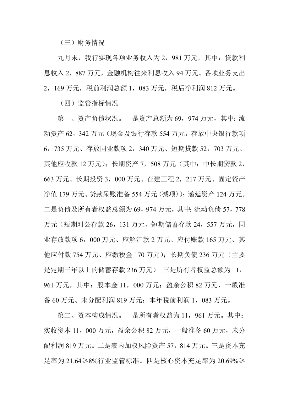 银行第三季度总结计划.doc_第2页