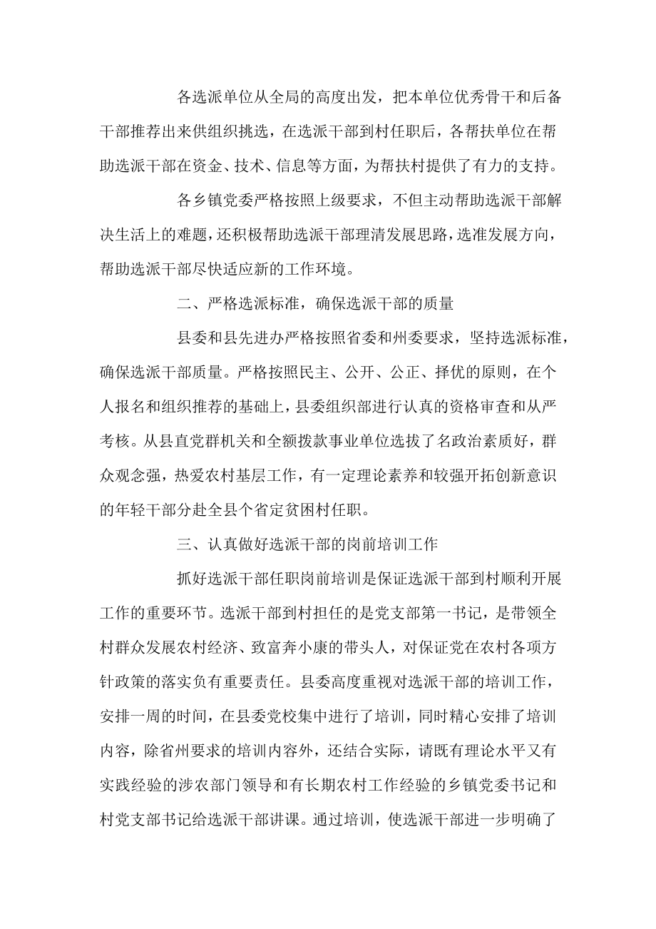 县选派第一书记到村任职工作总结.doc_第2页