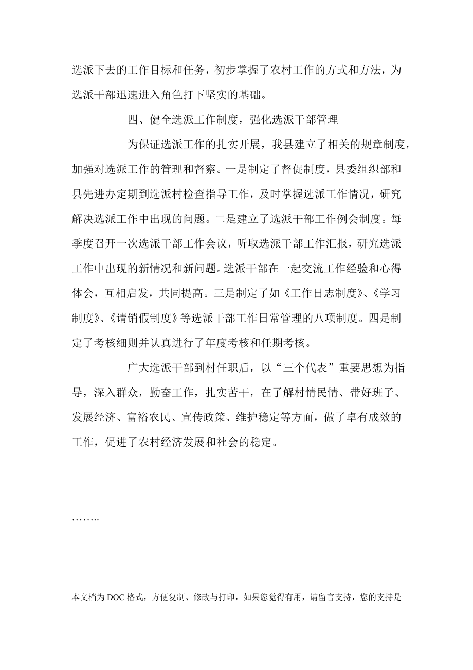 县选派第一书记到村任职工作总结.doc_第3页