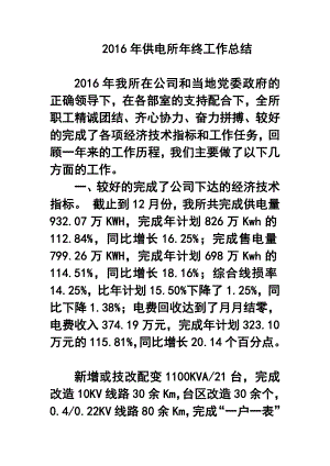 供电所终工作总结2.doc