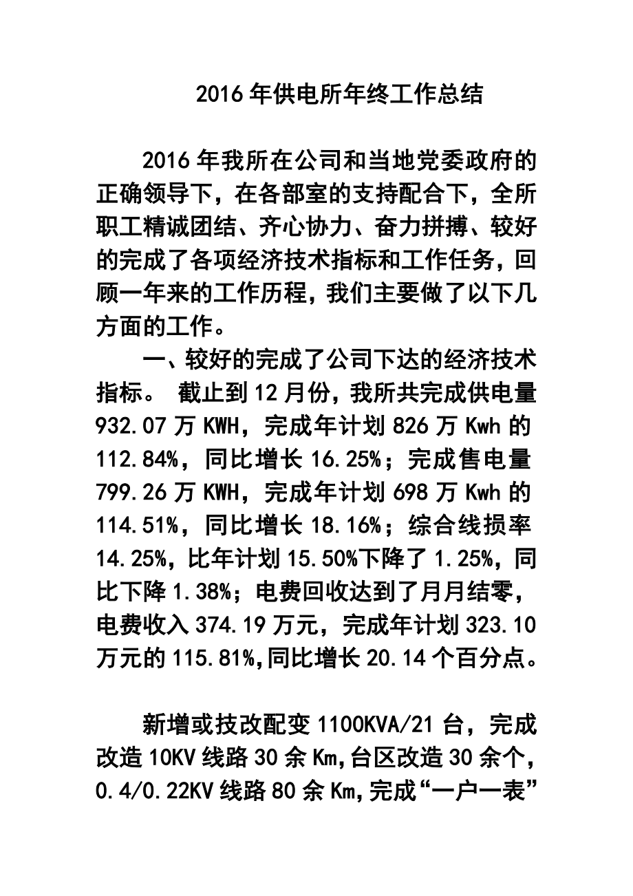 供电所终工作总结2.doc_第1页