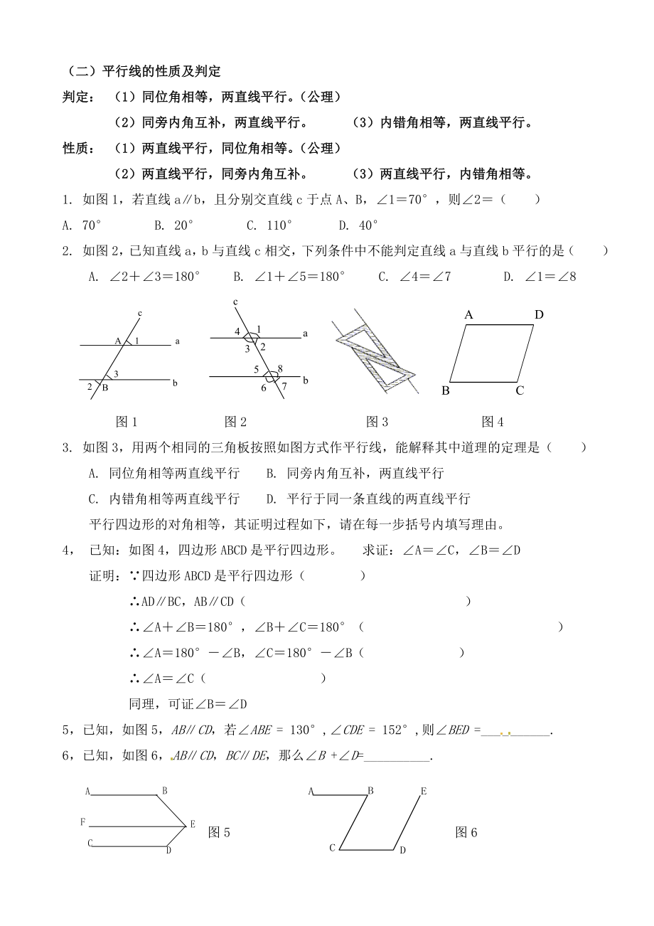 鲁教版新初二第八章平行线的有关证明--复习.doc_第2页