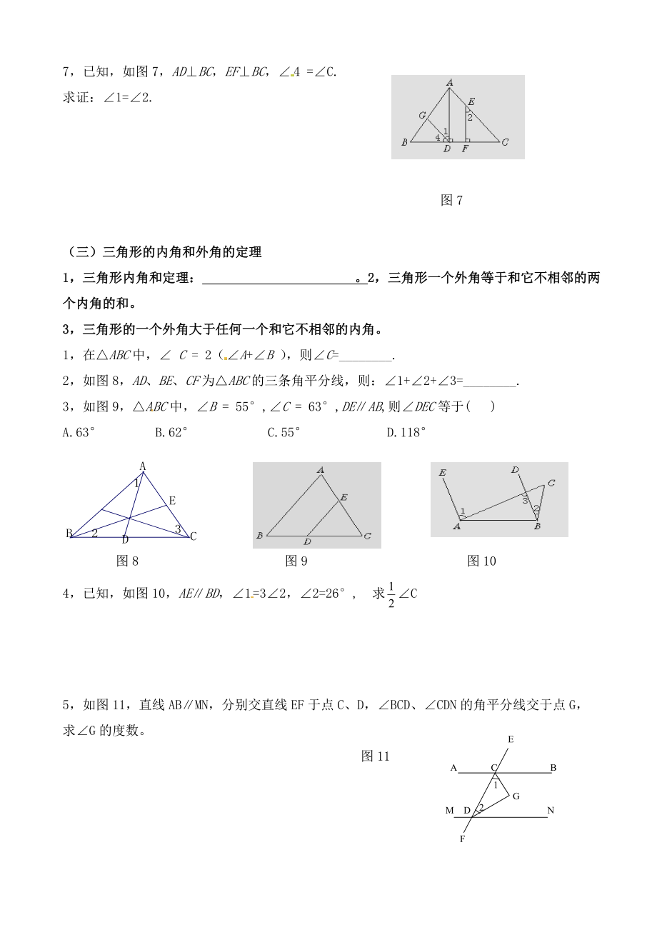 鲁教版新初二第八章平行线的有关证明--复习.doc_第3页