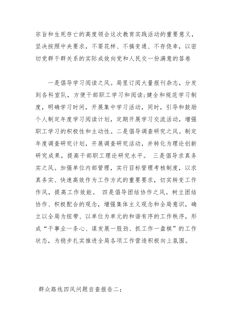 群众路线四风问题自查报告（精选）.doc_第3页