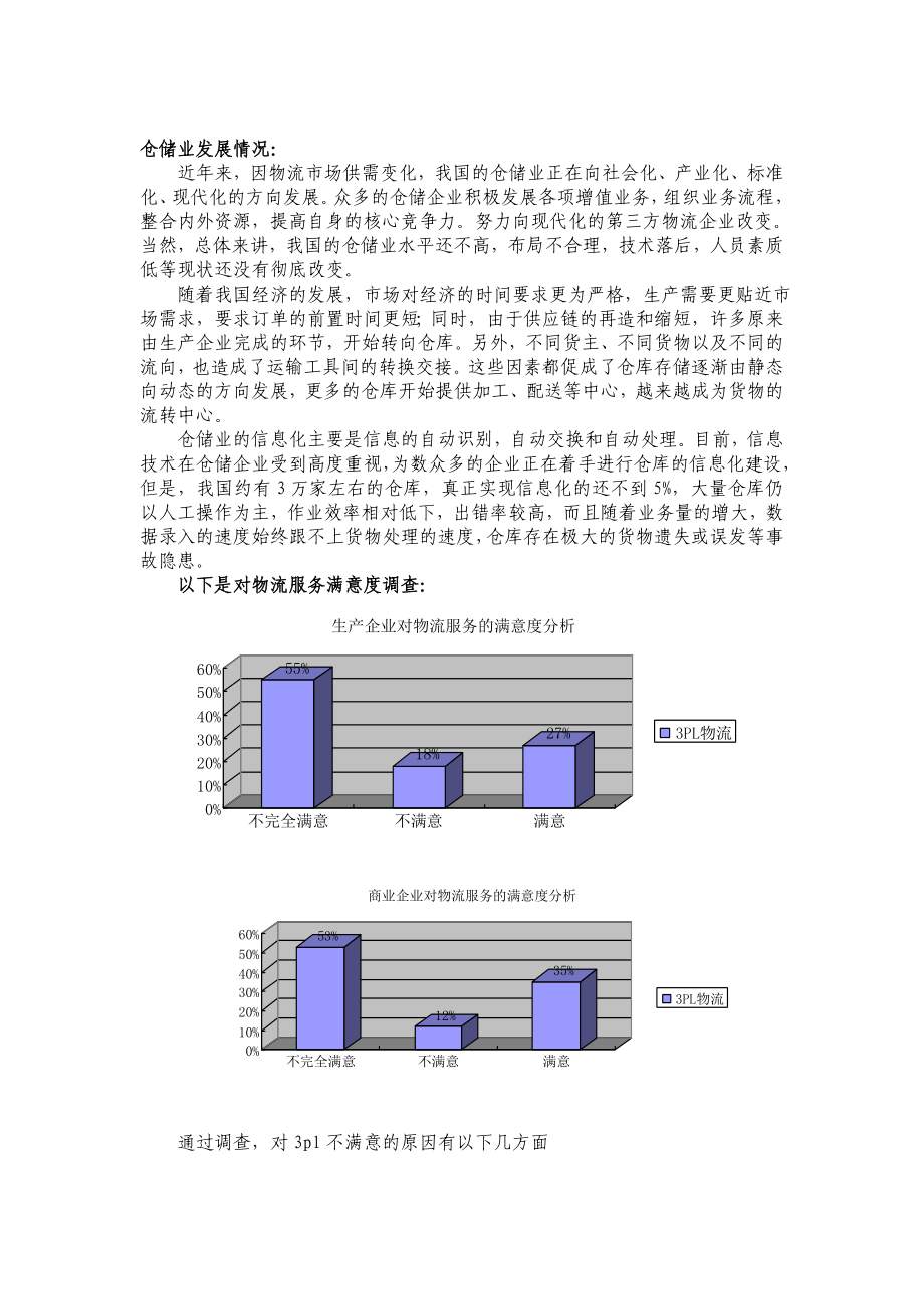 自动识别技术在仓储物流管理中.doc_第3页