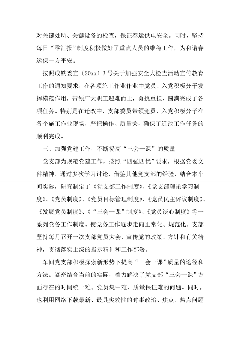 供电车间党支部上半工作总结.doc_第2页