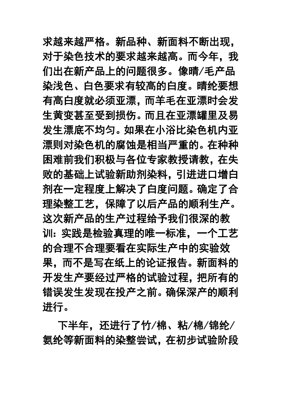 染厂化验员个人终工作总结.doc_第2页