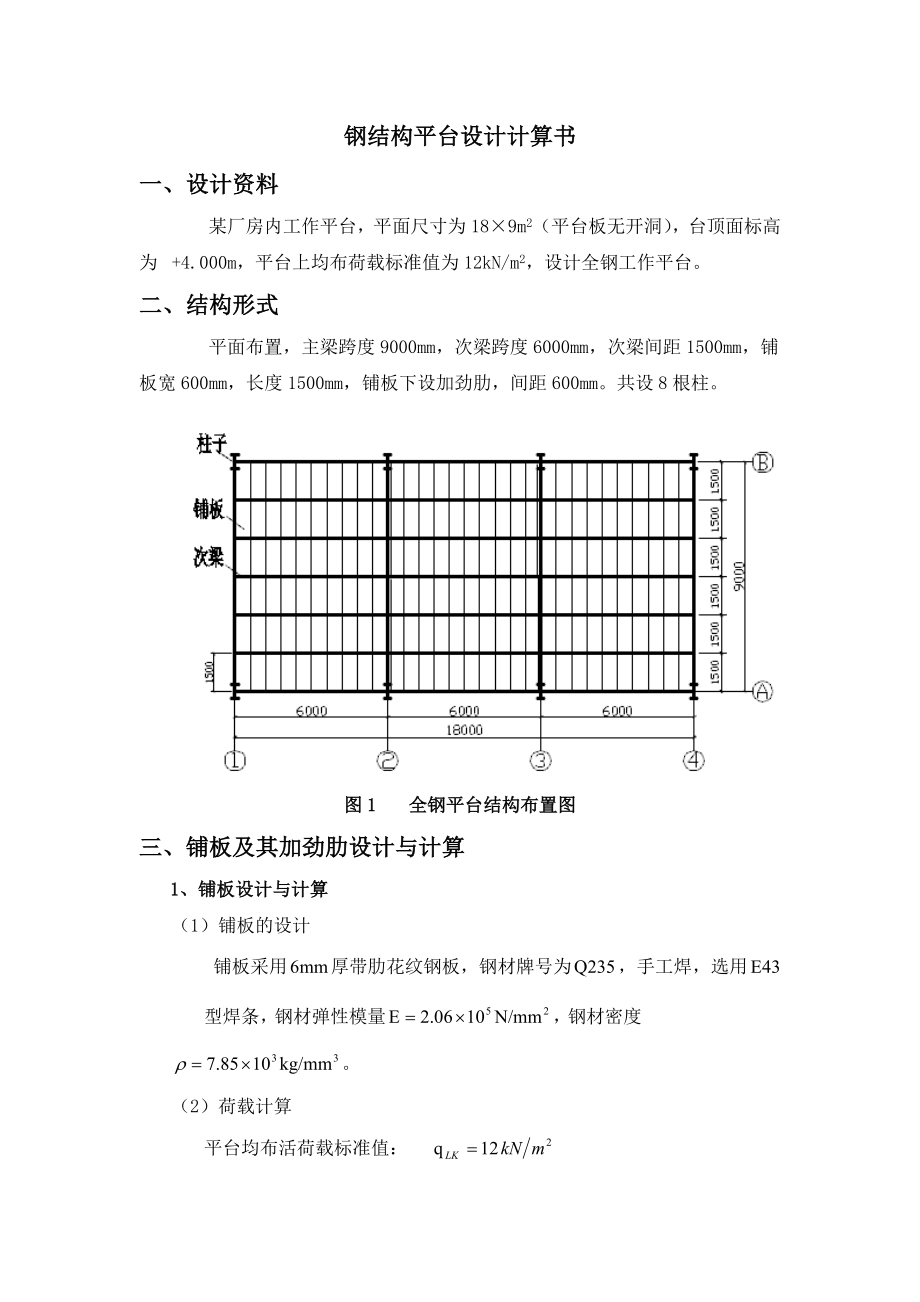 钢结构平台设计计算书.doc_第2页