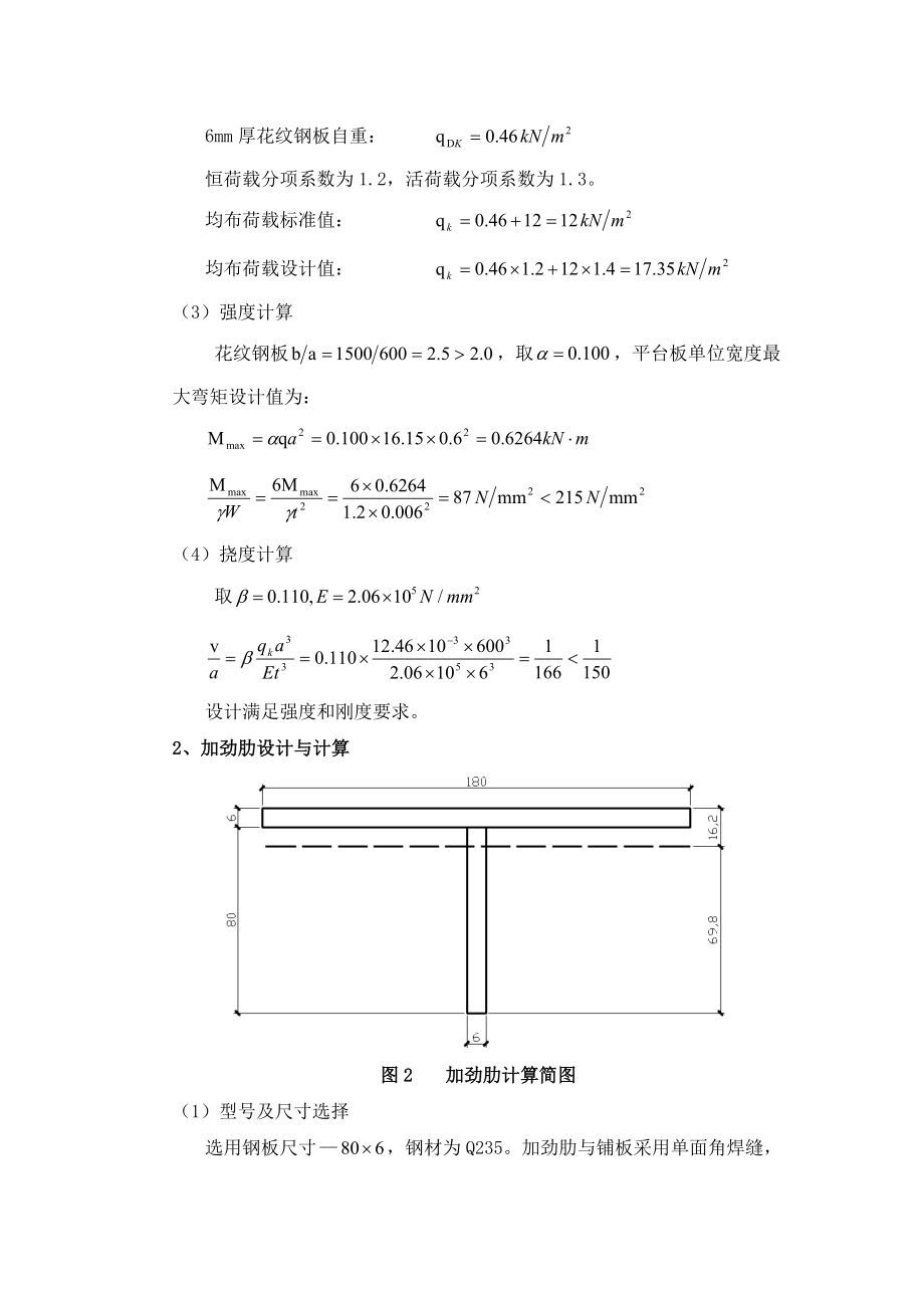 钢结构平台设计计算书.doc_第3页