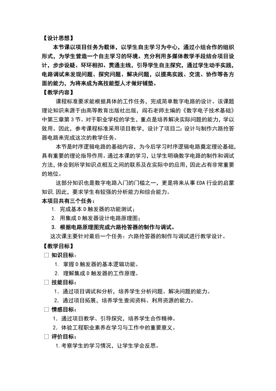 路抢答器电路设计教案.doc_第2页