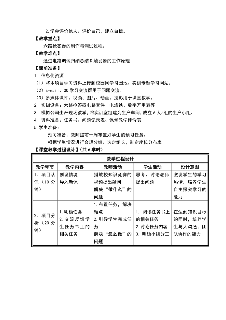 路抢答器电路设计教案.doc_第3页