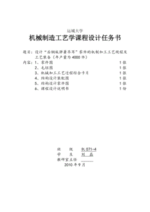 解放汽车后钢板弹簧吊耳说明书.doc