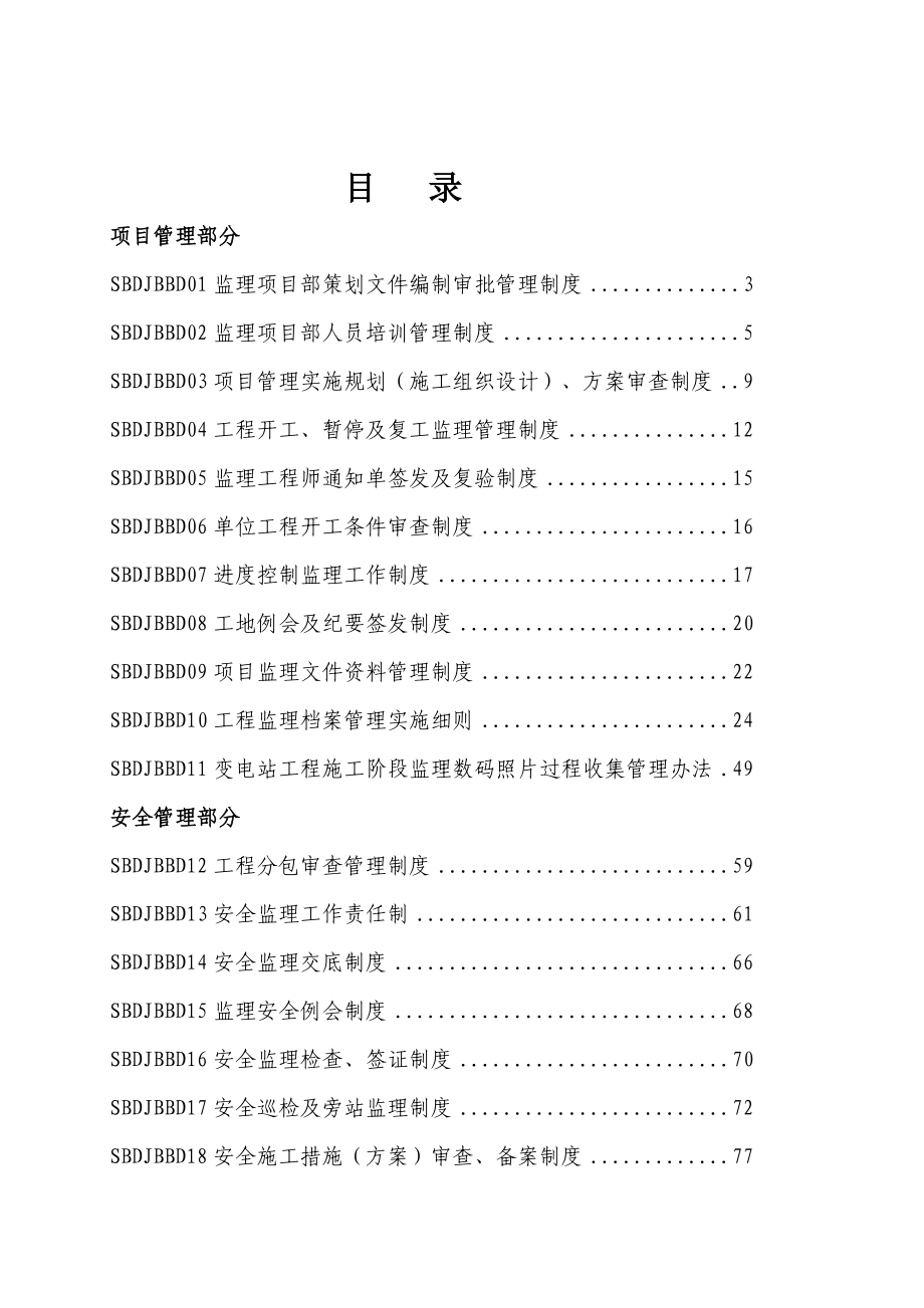 监理工作制度.doc_第1页