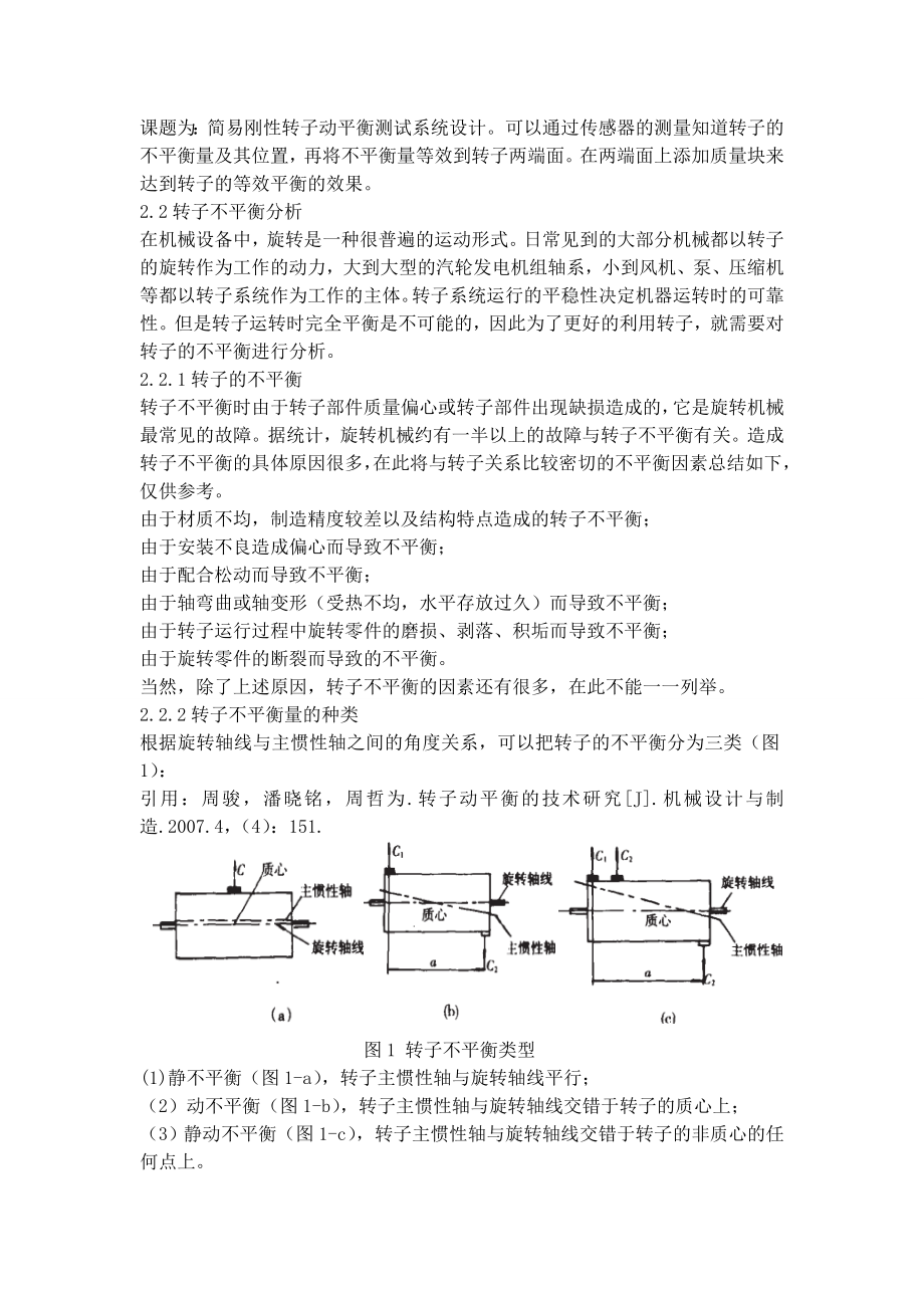 简易刚性转子动平衡测试系统设计.doc_第3页