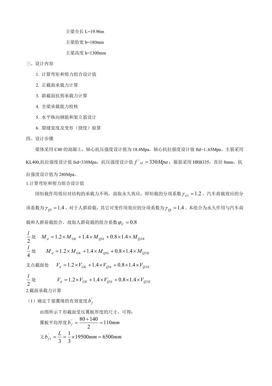 结构设计原理课程设计.docx_第2页