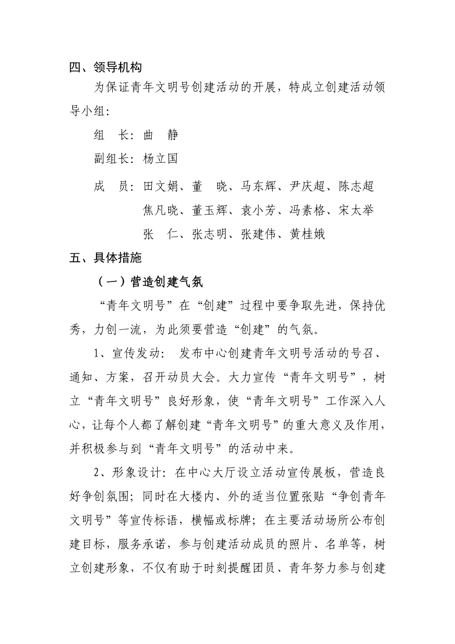 青文明号创建措施.doc_第3页