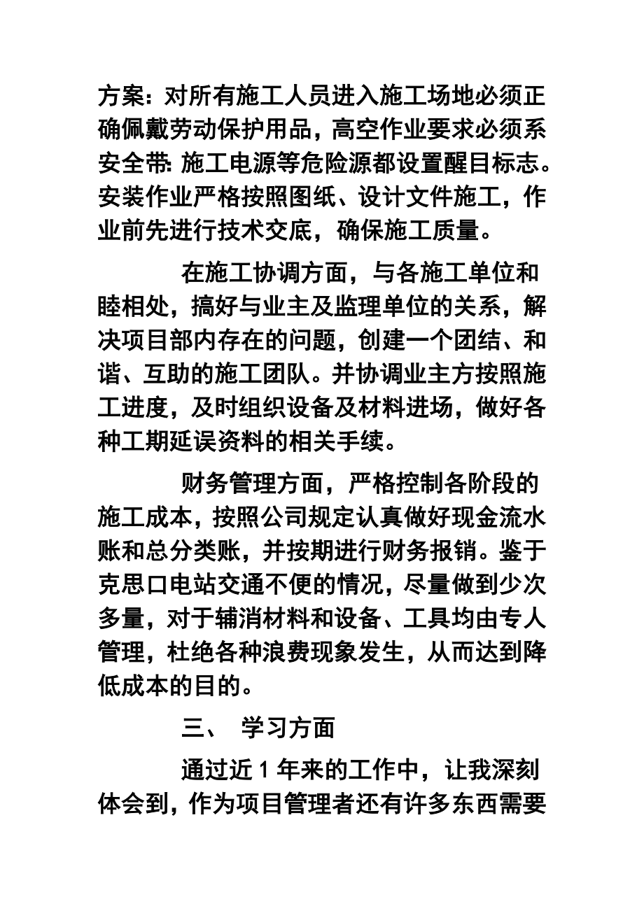 工程项目经理个人终工作总结.doc_第3页