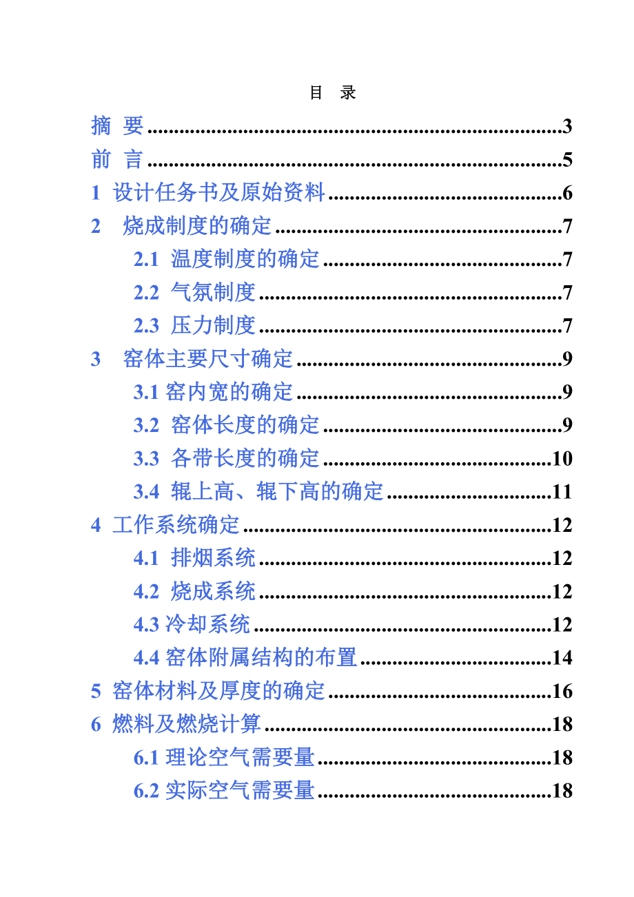 辊道窑窑炉设计说明书.doc_第2页