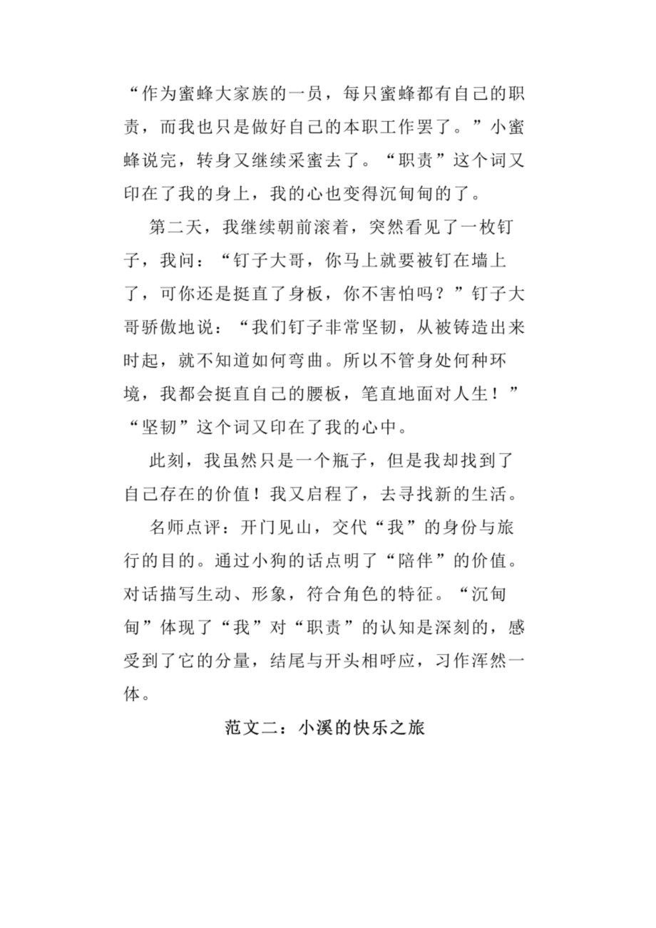 统编版语文六年级(上册)全册单元习作范文汇总.docx_第2页