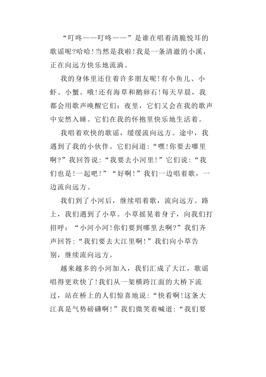 统编版语文六年级(上册)全册单元习作范文汇总.docx_第3页