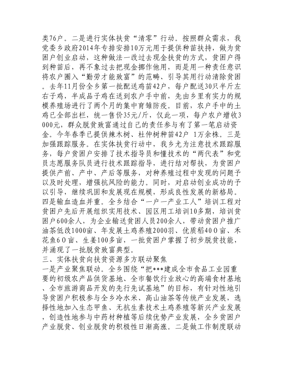 乡镇精准扶贫精准脱贫工作经验交流材料.doc_第2页